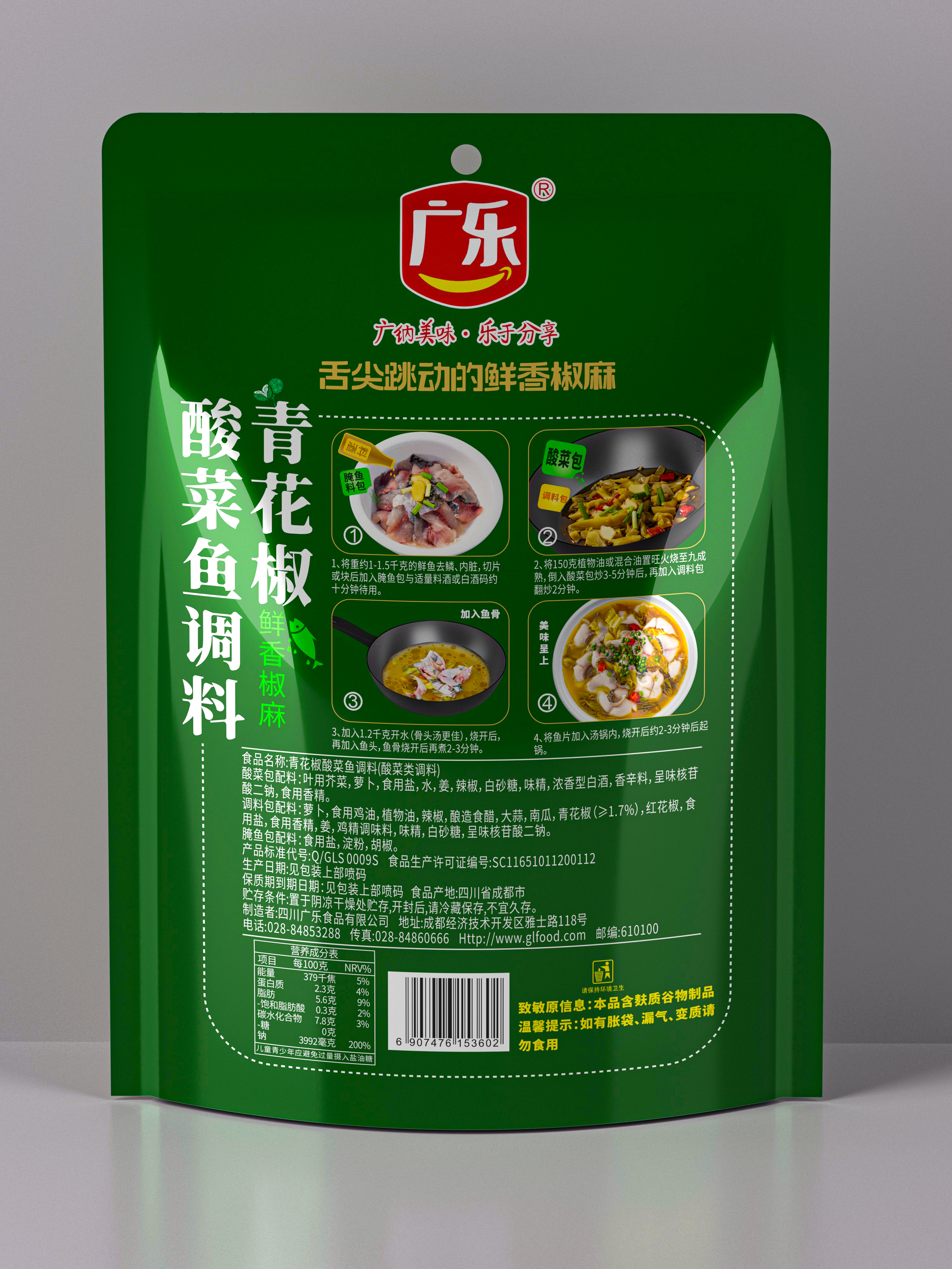 350青花椒酸菜魚(yú)調(diào)料2.jpg